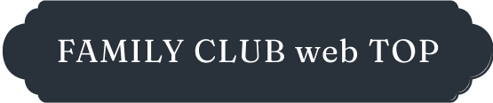 FAMILY CLUB web TOP