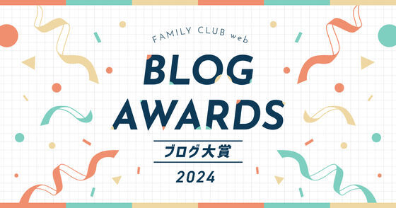 BLOG AWARDS ブログ大賞 2024