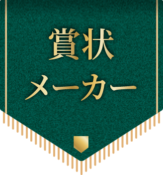 賞状メーカー