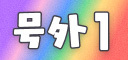 号外1