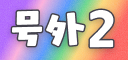 号外3