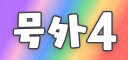 号外3