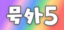 号外3