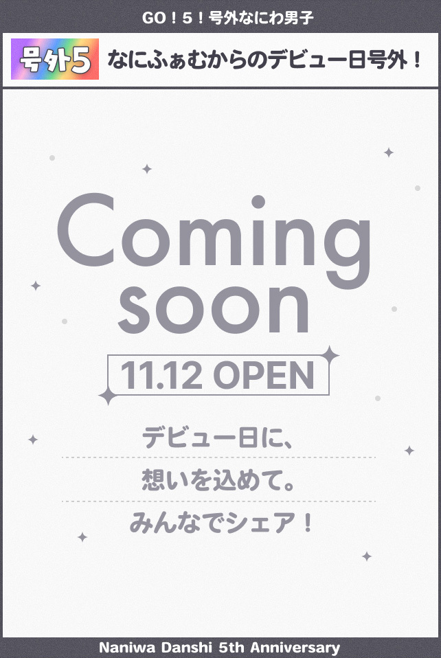 なにふぁむからのデビュー日号外！