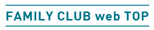 FAMILY CLUB web TOP