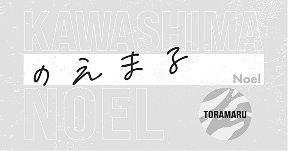 のえまる
