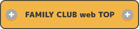 FAMILY CLUB web TOP