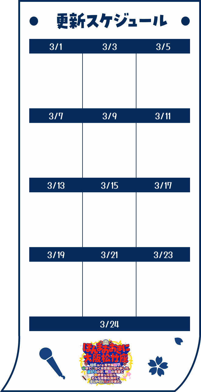 更新スケジュール
