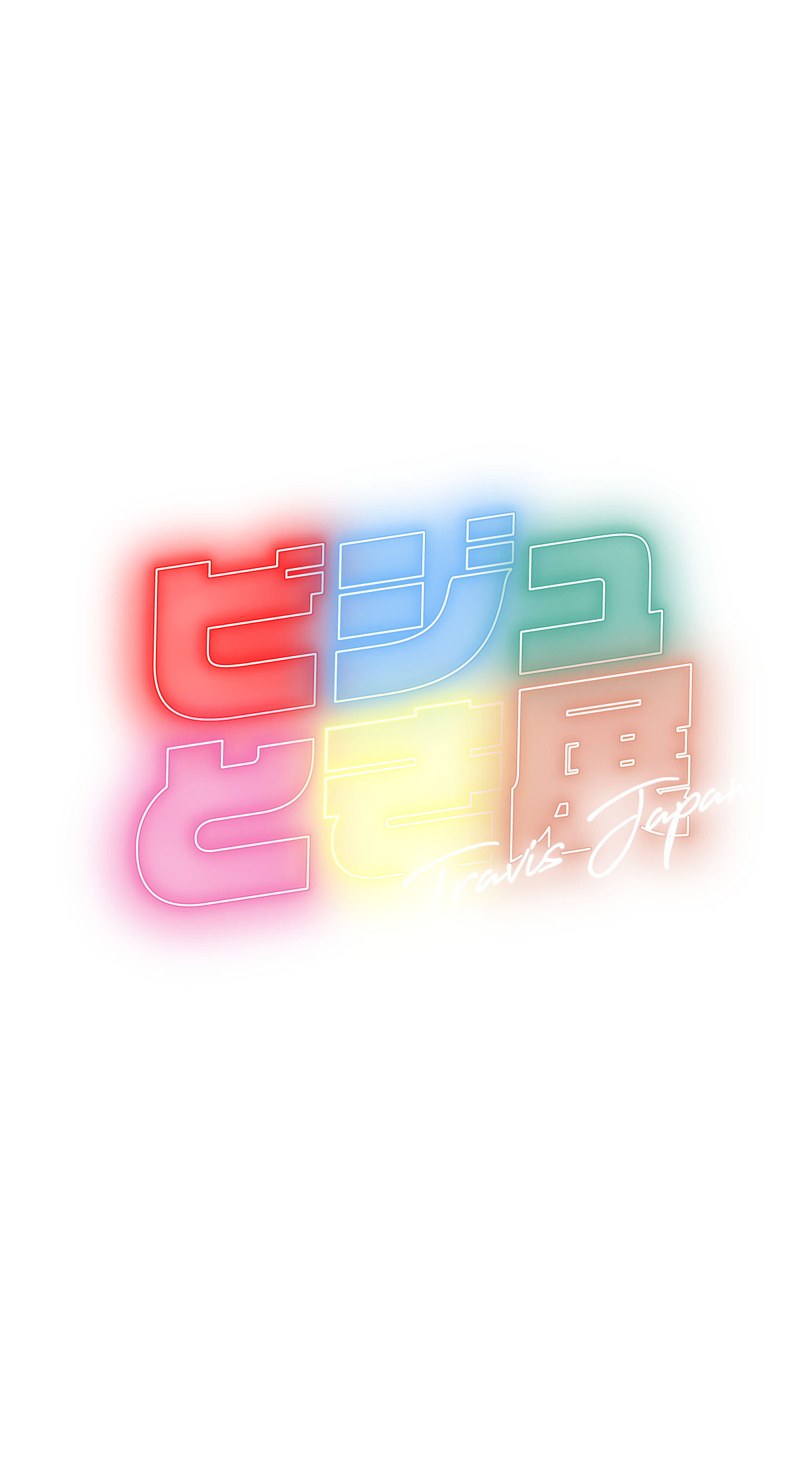 ビジュとき展