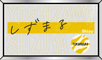 吉澤閑也