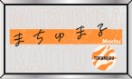 松倉海斗