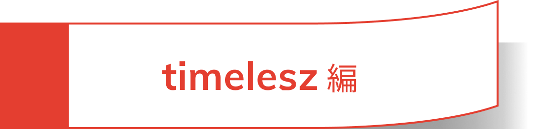 timelesz 編