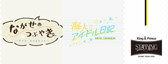 King & Prince ブログ画像