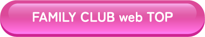 FAMILY CLUB web TOP