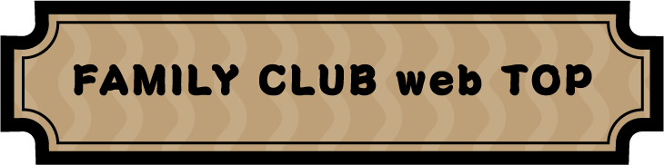 FAMILY CLUB web TOP