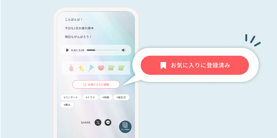 ブログ記事をお気に入りに登録しよう