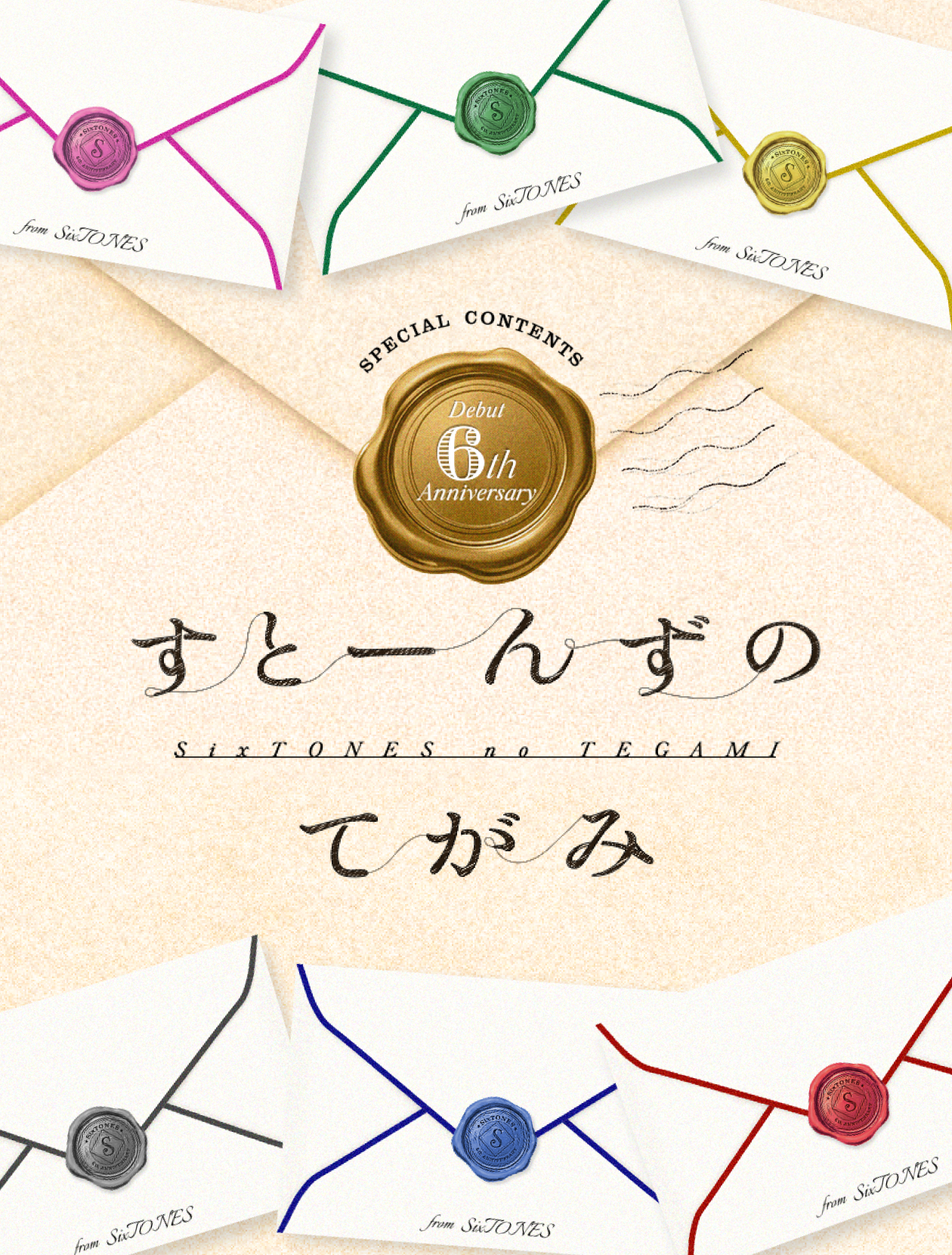 すとーんずのてがみ