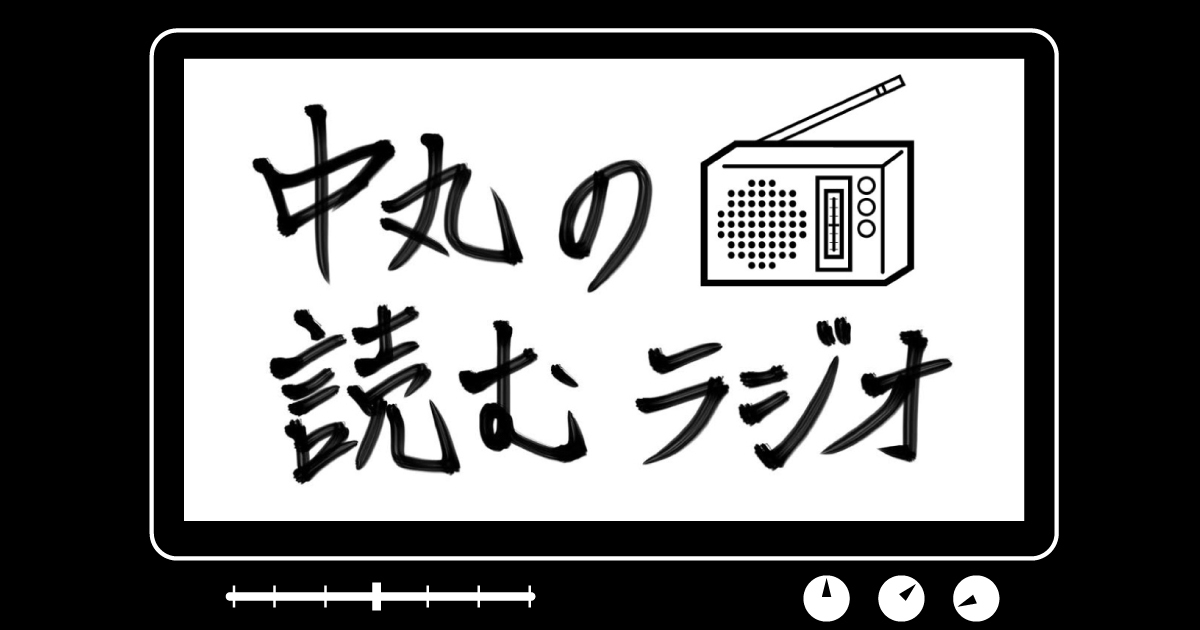 中丸のページ:スライド画像2