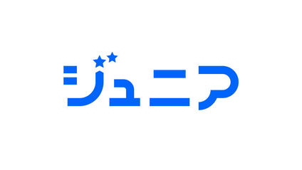 ジュニア