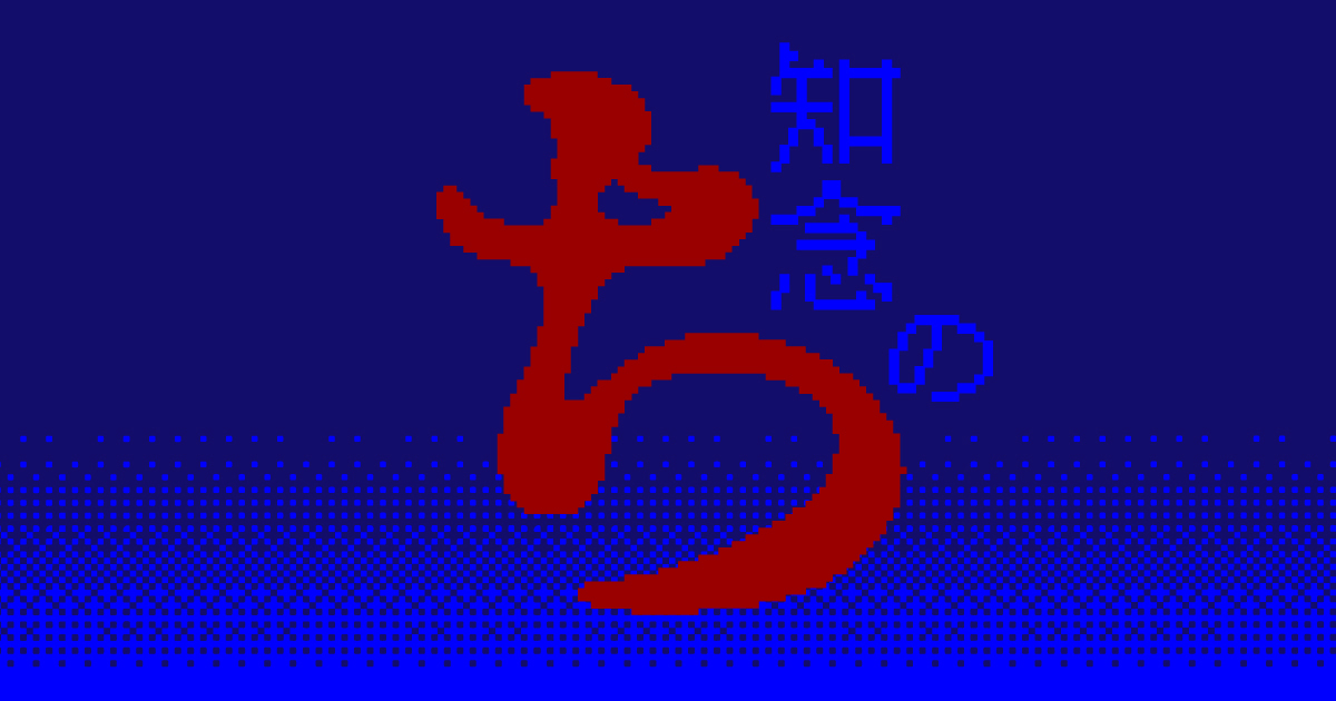 知念のち