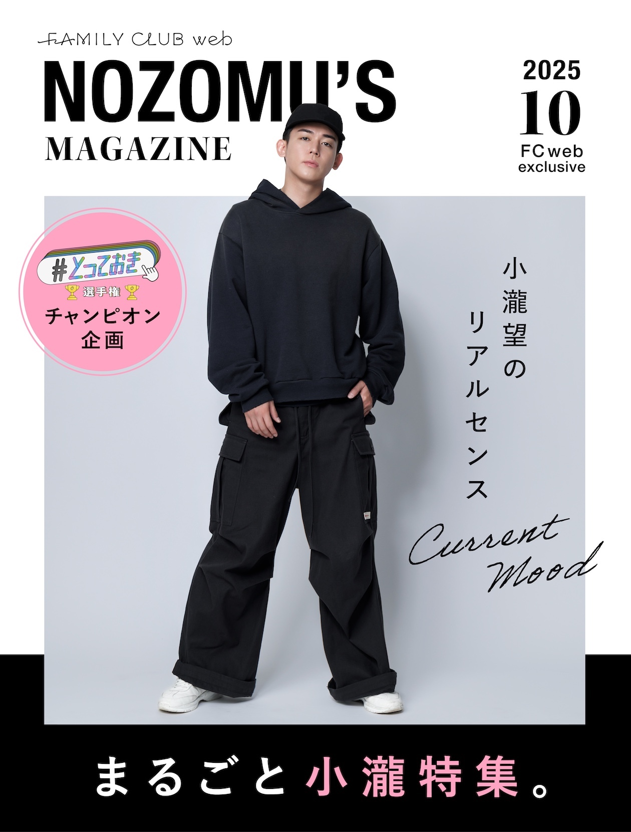 NOZOMU'S MAGAZINE