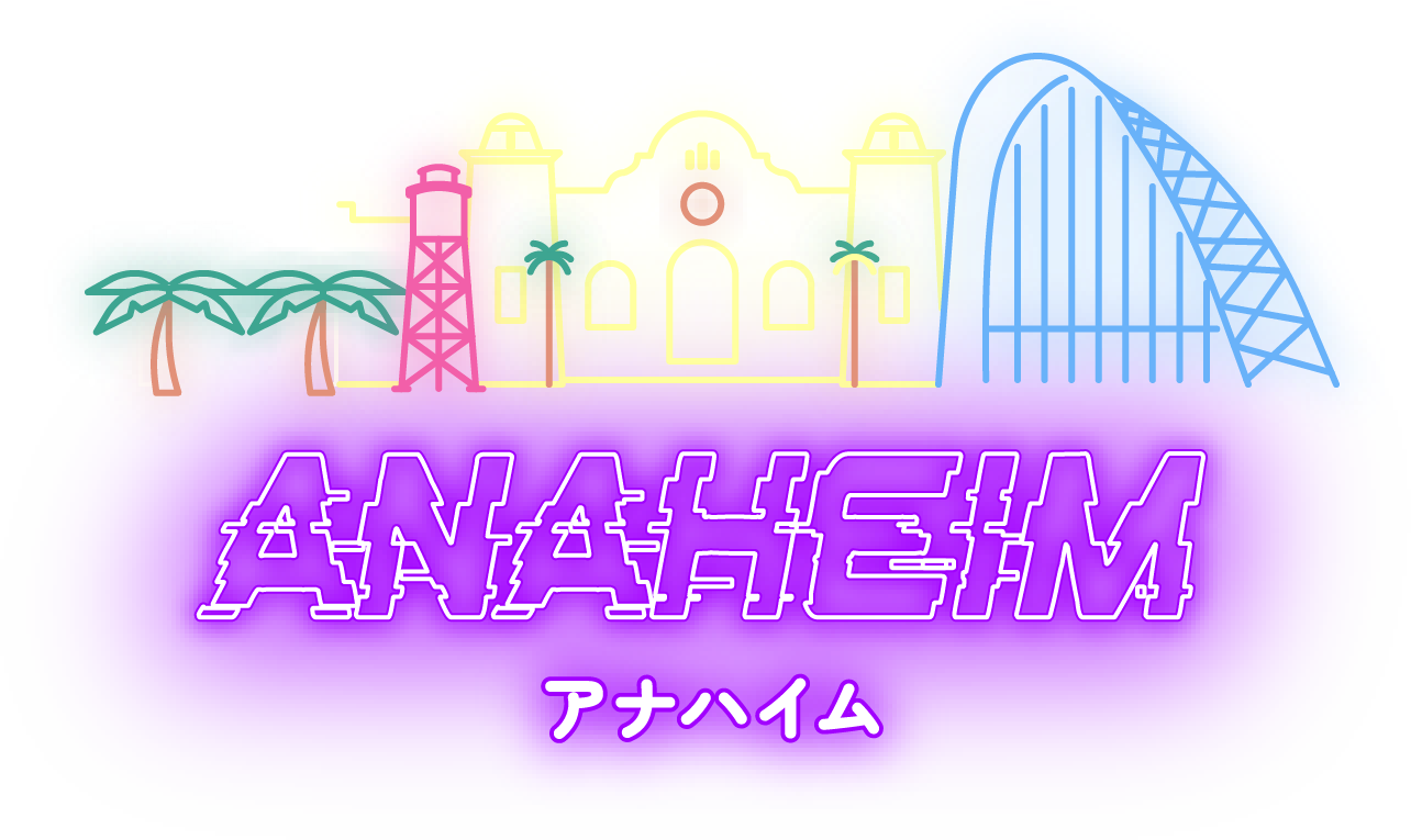 アナハイム