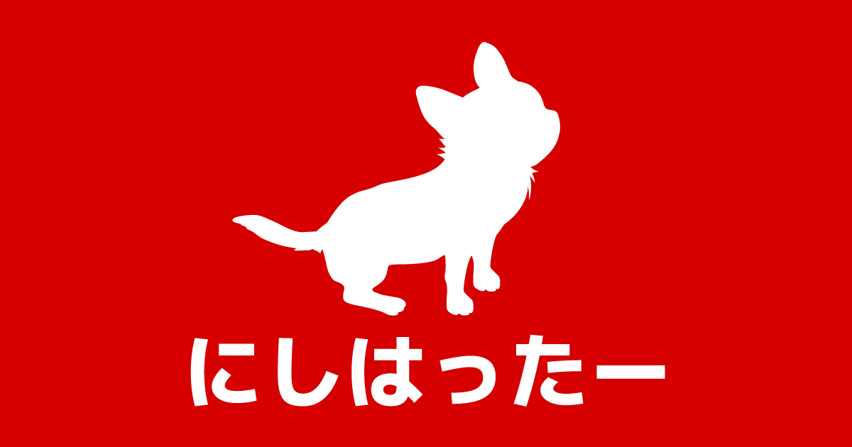 にしはったー