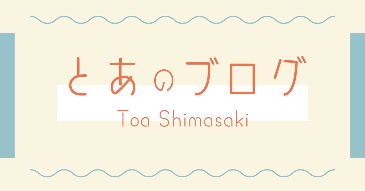 とあのブログ