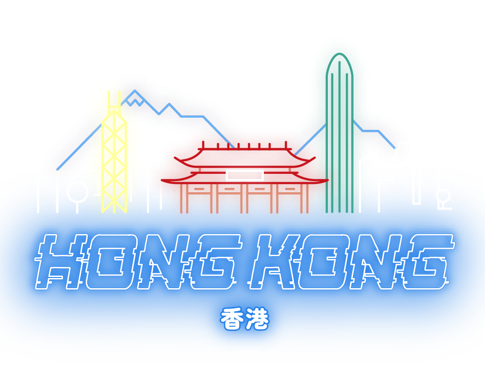 香港