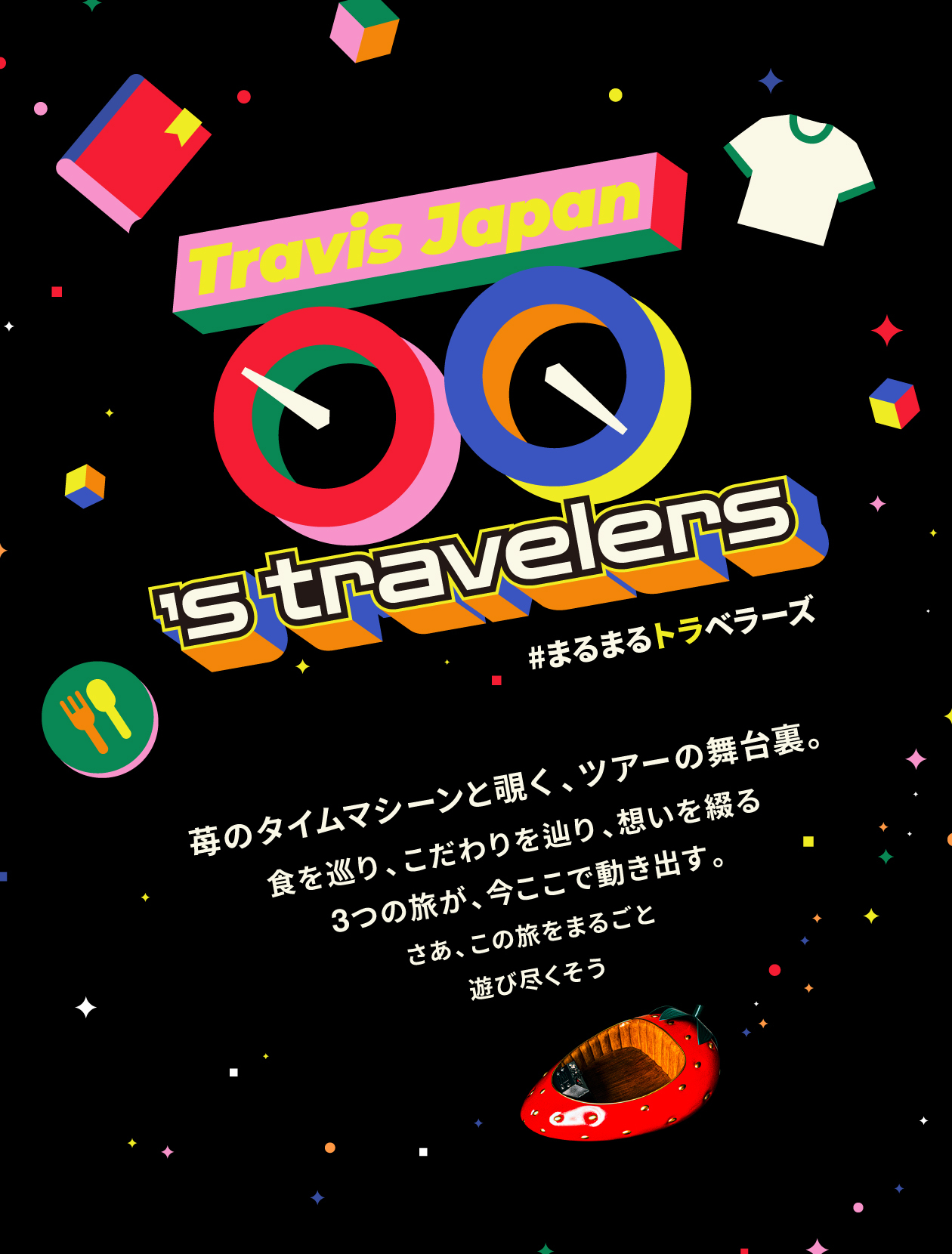 〇〇’s travelers