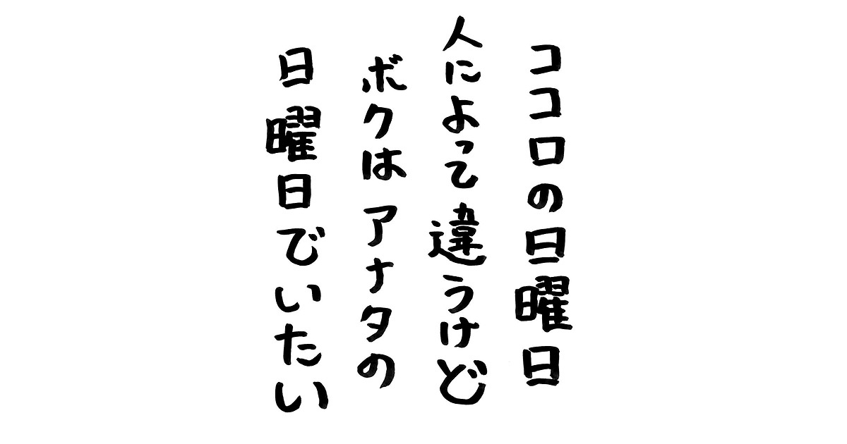 ココロの日曜日:スライド画像2