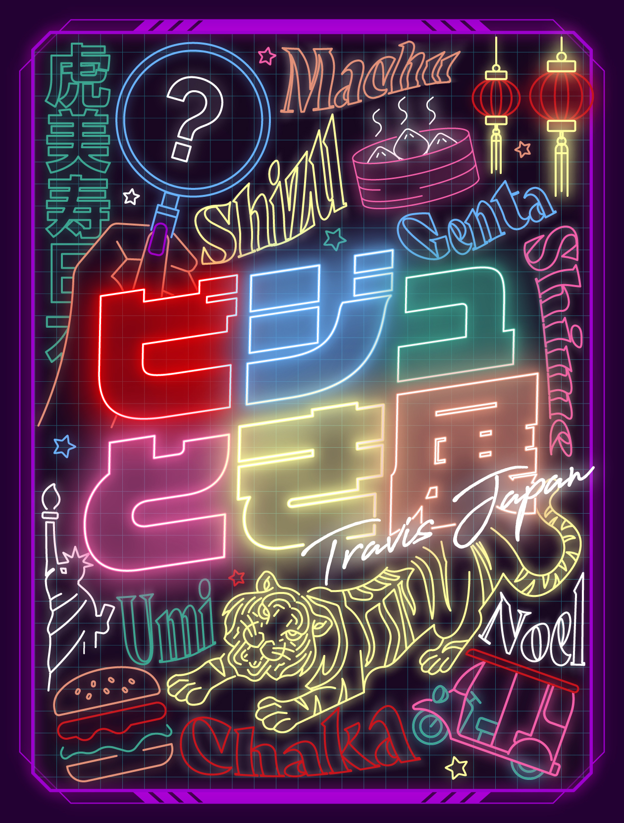 ビジュとき展