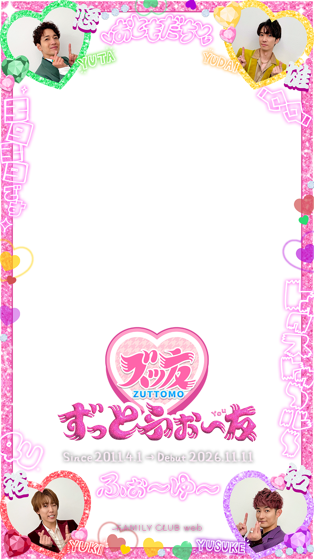 ズッ友フレーム