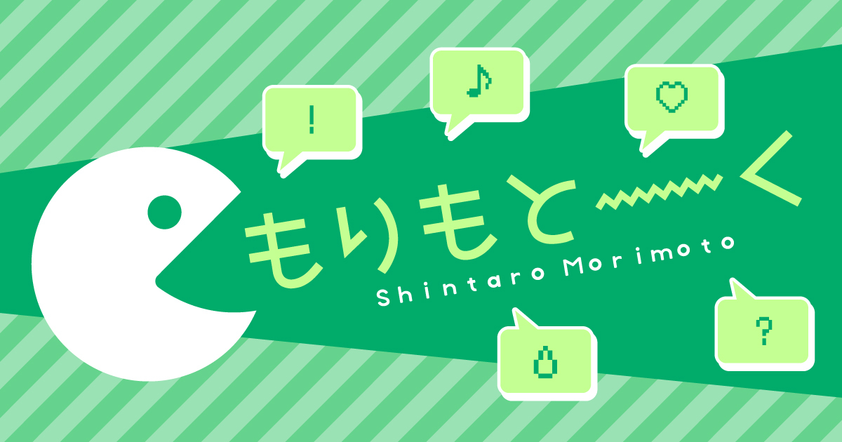 もりもとーく