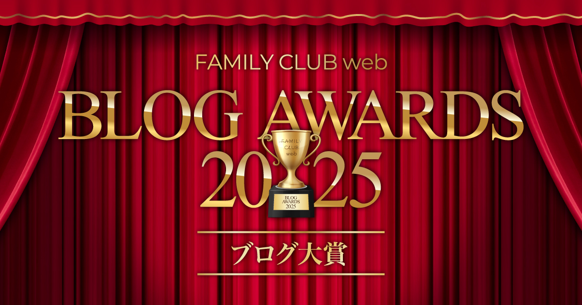 ブログ大賞2025