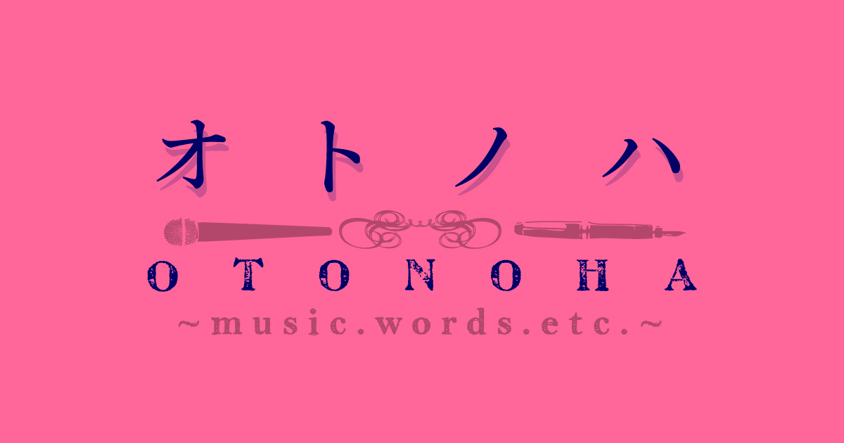 オトノハ