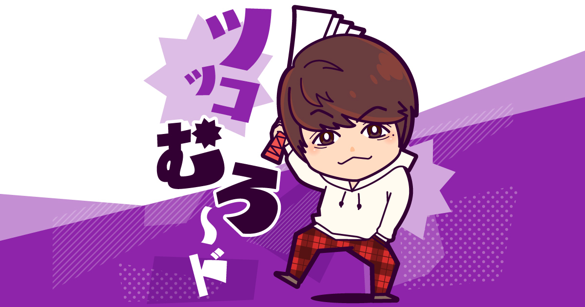 ツッコむろ～ド